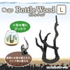 Gex GEX Healing Water Scenery Bottlewood, Large, For Small Aquariums,