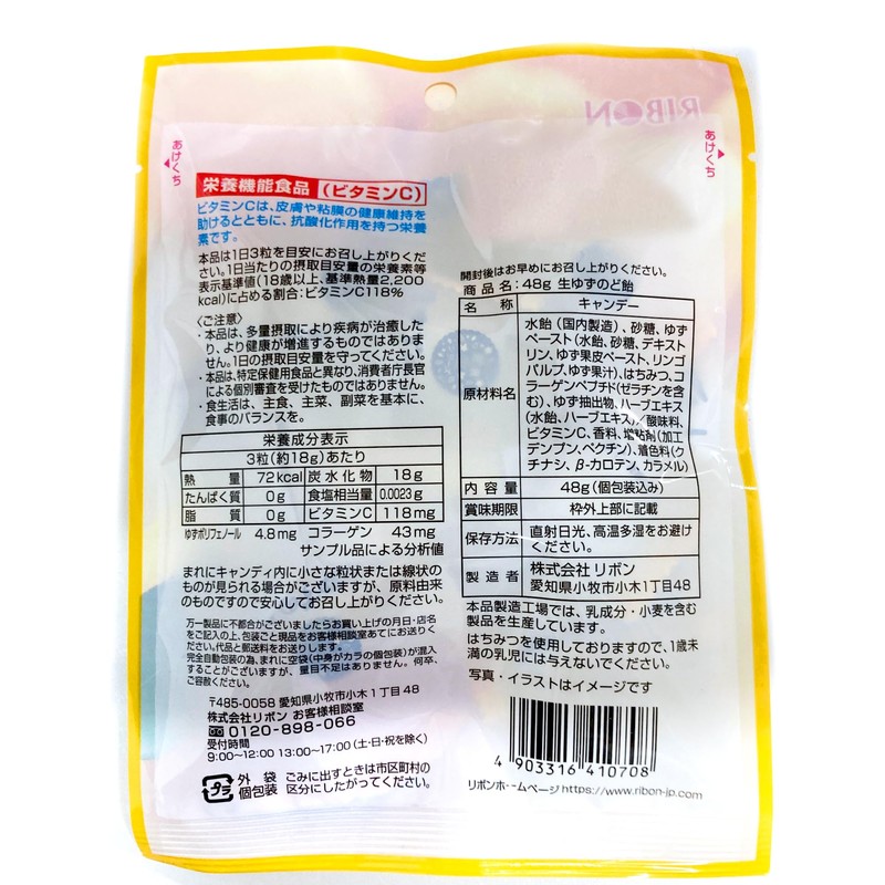 リボン 生ゆずのど飴 48g×12袋