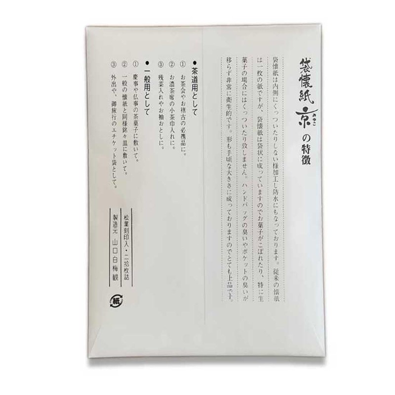 Bag Kaishi, 2 Quarters, Tea Utensils