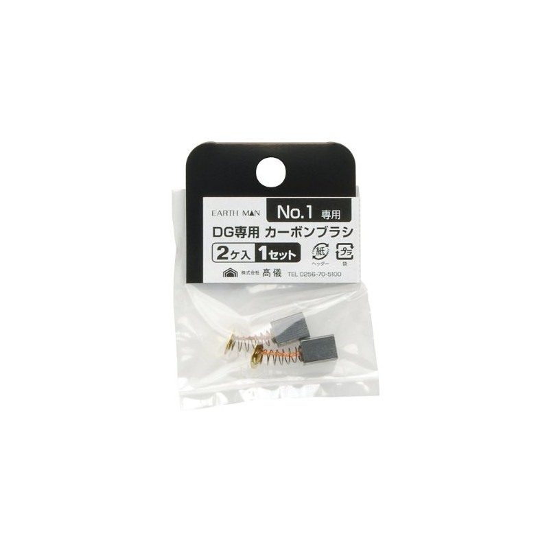Takagi Earth Man D.G Carbon Brush, 2 Pieces No. 1