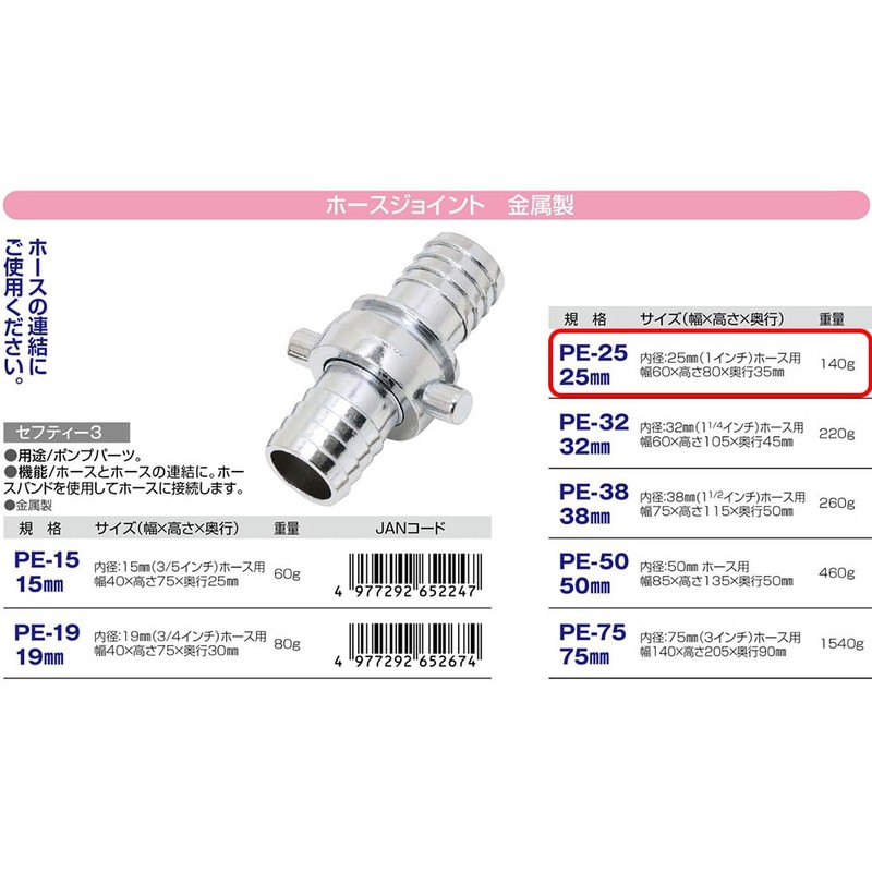 Safety 3 PE-25 Metal Hose Joint 1.0 inch (25 mm)