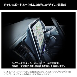 Alpine RP-PF11NX2S-HI200SGL Perfect Fit Big X 11 Mounting Kit for Hiace Super GL