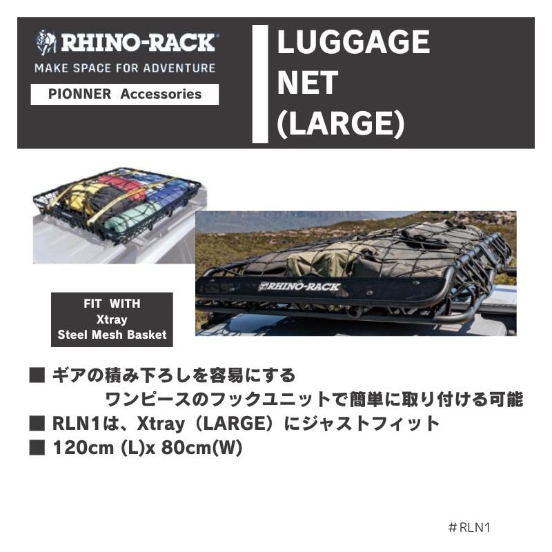 RHINO-RACK RLN1 LUGGAGE NET Large Luggage Net