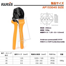 IWISS AP-153045 Ratchet Type Crimping Pinch Crimping Tool for Anderson Connectors, PWR Crimp Usage Range: 0.05, 0.05 inches (1.25, 3.5, 5.5 mm) 2 (PP15/30/45)