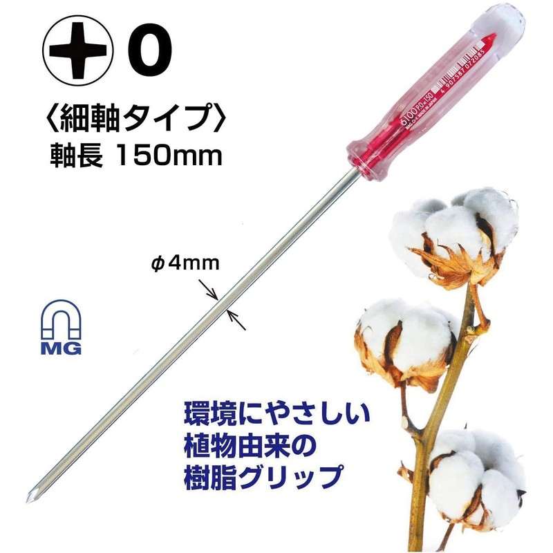 ベッセル(VESSEL) クリスタライン ドライバー 〈細軸タイプ〉 +0×150 6100