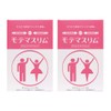 モテマスリム 120粒入り 2個お得セット