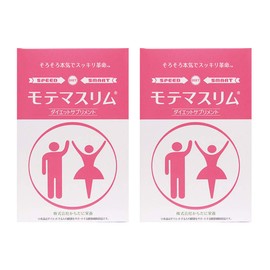 モテマスリム 120粒入り 2個お得セット