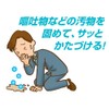 Saraya 50066 Vomit Coagulation Treatment Agent Katazuke Tai
