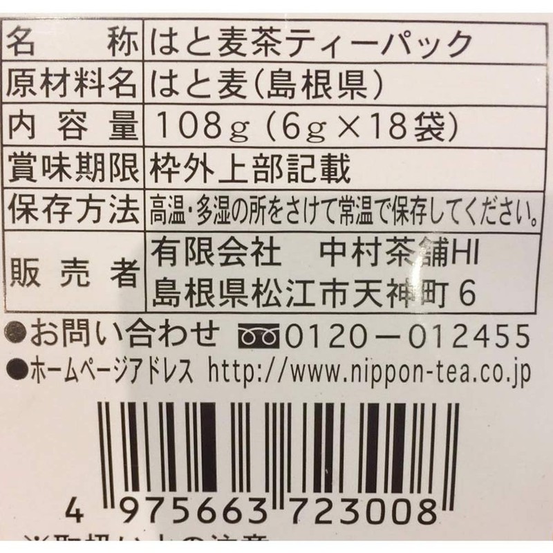 Nakamura Tea Shop Hato Barley Tea Produced in Shimane Prefecture,