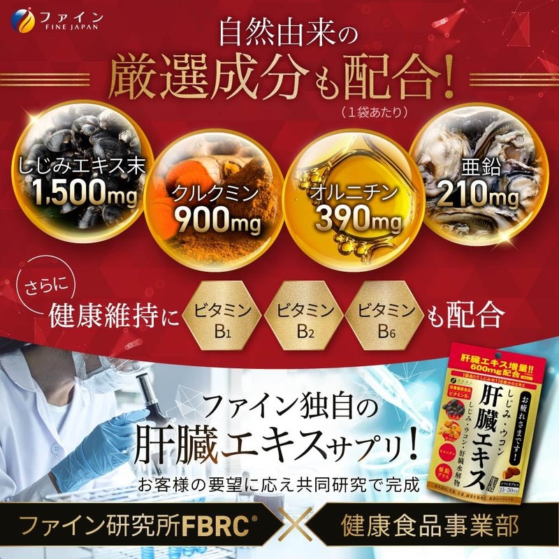 Fine (FINE JAPAN) Shijimi Ukon Liver Extract with Liver Hydrolyzate,