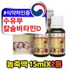 Nursing mother back newborn joint calcium vitamin d3 drop liquid / 수유부 돌아기 신생아 관절 칼슘 비타민d3 드롭 액체