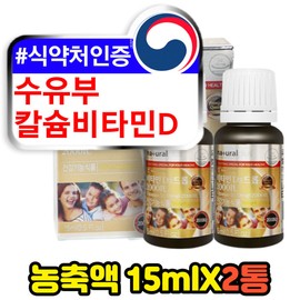 Nursing mother back newborn joint calcium vitamin d3 drop liquid / 수유부 돌아기 신생아 관절 칼슘 비타민d3 드롭 액체