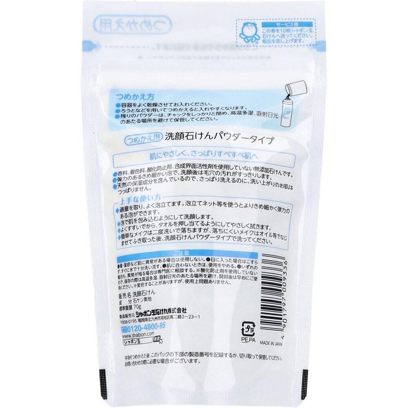 Shabondama Facial Soap Powder Type Refill 2.5 oz (70 g)