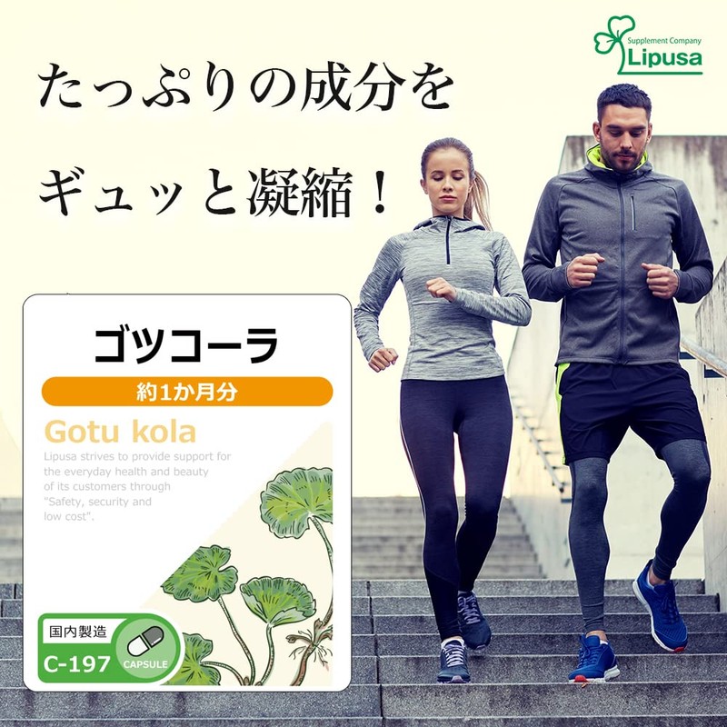 【リプサ公式】 ゴツコーラ 約1か月分 C-197 トリテルペノイド サプリメント