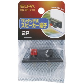 エルパ(ELPA) ワンタッチ式スピーカ スピーカーケーブル スプリング固定式 2P用 HK-SPT01H