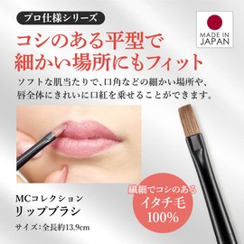 MC Collection Lip Brush Makeup Brush (Professional Specifications, Lipstick, Lip Brush, Weasel Hair, 100% Made in Japan)