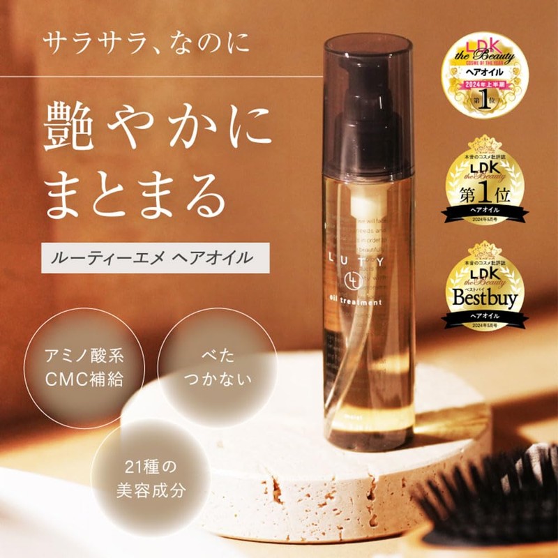 LUTY Rooty Hair Oil, Non-Rinsing Treatment, Outbath, Beauty Salon Exclusive,