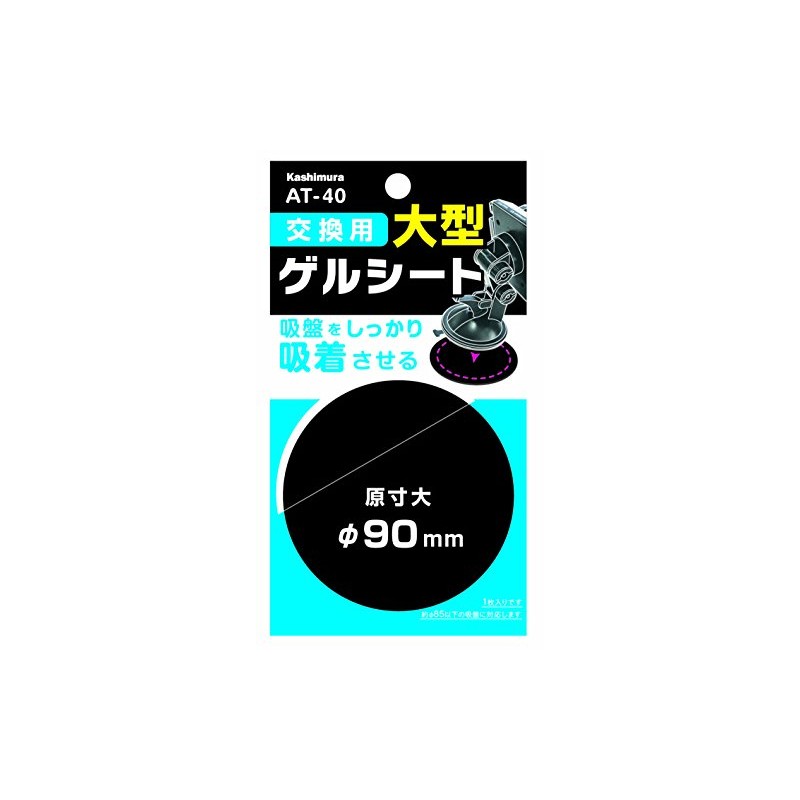 Kashimura AT-40AT-40 Replacement Gel Sheet 3.5 inches (90 mm)