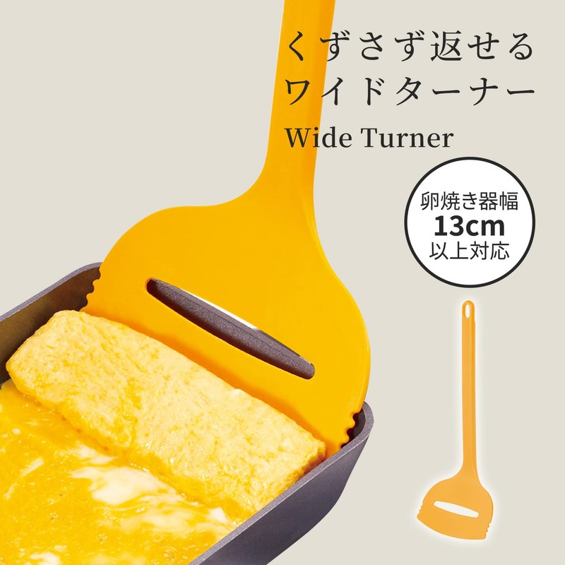 マーナ (marna) ワイドターナー ( イエロー / 耐熱 / 吊り下げ )