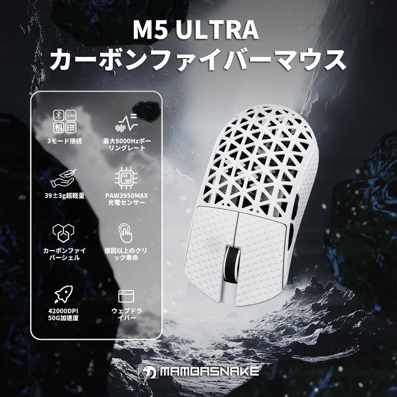 MAMBASNAKE M5Ultra Gaming Mouse, 8K Carbon Fiber Mouse, Wireless, Wireless,