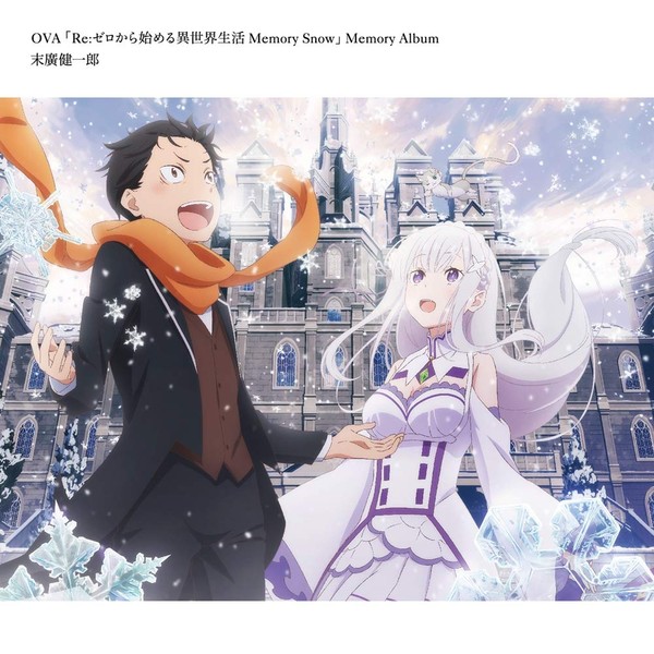OVA 「 Re:ゼロから始める異世界生活 Memory Snow 」 Memory Album