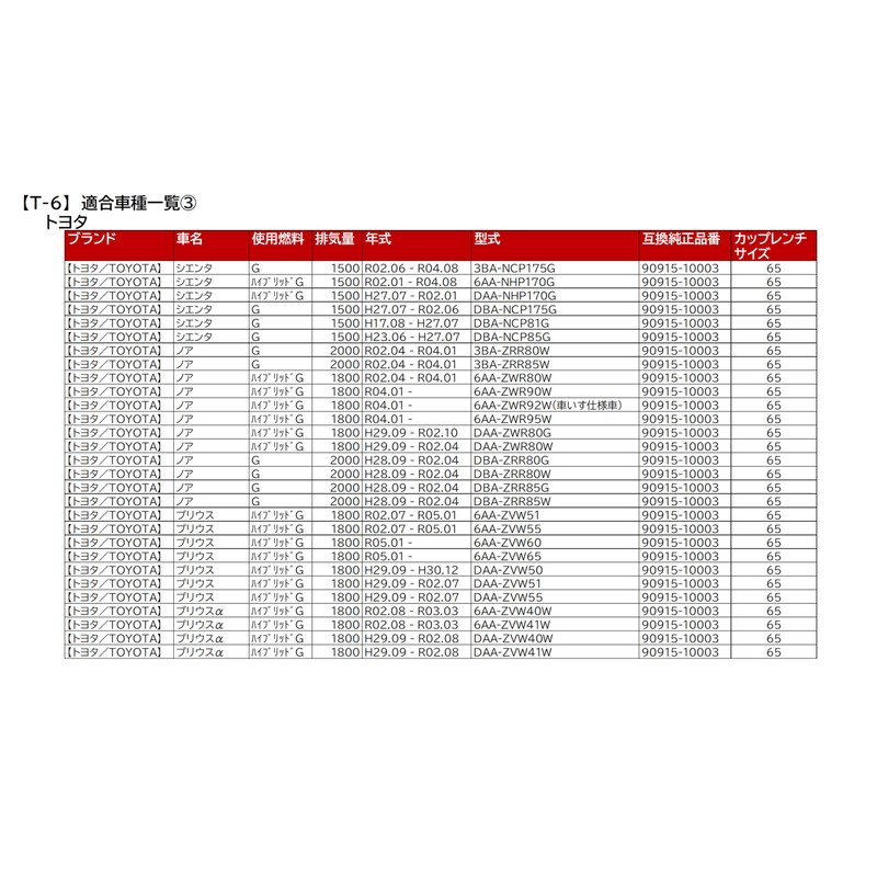 BOSCH Toyota T-6 Oil Filter