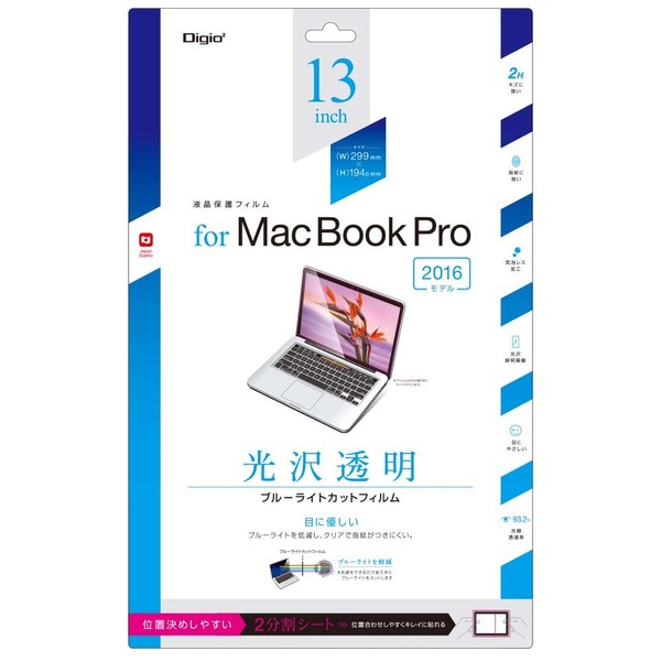 Mac Book Pro 13インチ 2016モデル 用 液晶保護フィルム ブルーライトカット 透明 光沢