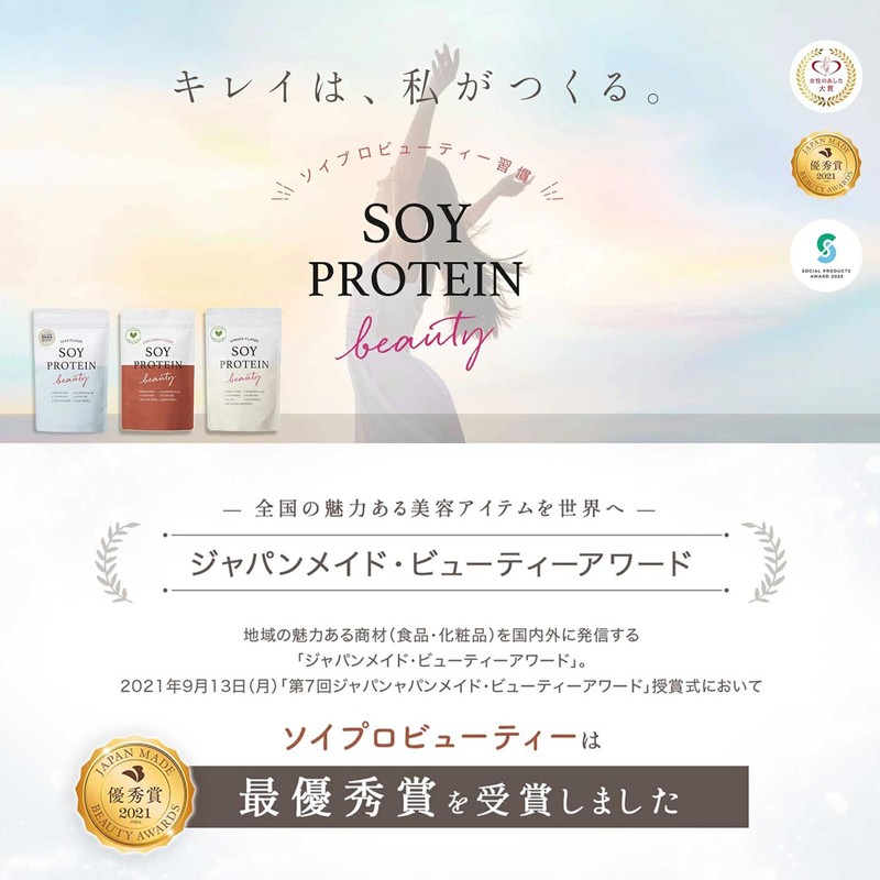 ソイプロビューティ SAKE味 トライアル 20g（1食分)×5包 ハリウッド化粧品 ソイプロテイン お試し 大豆プロテイン 植物性タンパク質 和漢植物成分配合