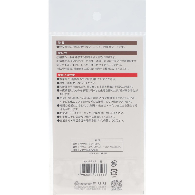 Misasa Repair Sheet for Synthetic Leather Seal Type Brown No.