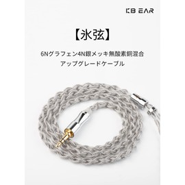 [KBEAR Ice String] 2pin 0.17 inch (4.4 mm) Re-Cable, Graph-Ended and Silver Plated Oxygen-Free Copper Mix, 0.17 inch (4.4 mm) Earphone Upgrade Cable, Earphone Replacement Cable, Compatible with