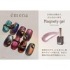 emena 0510U Magnetic Gel 0.3 oz (8 g)