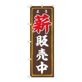 banner wood sale 83993