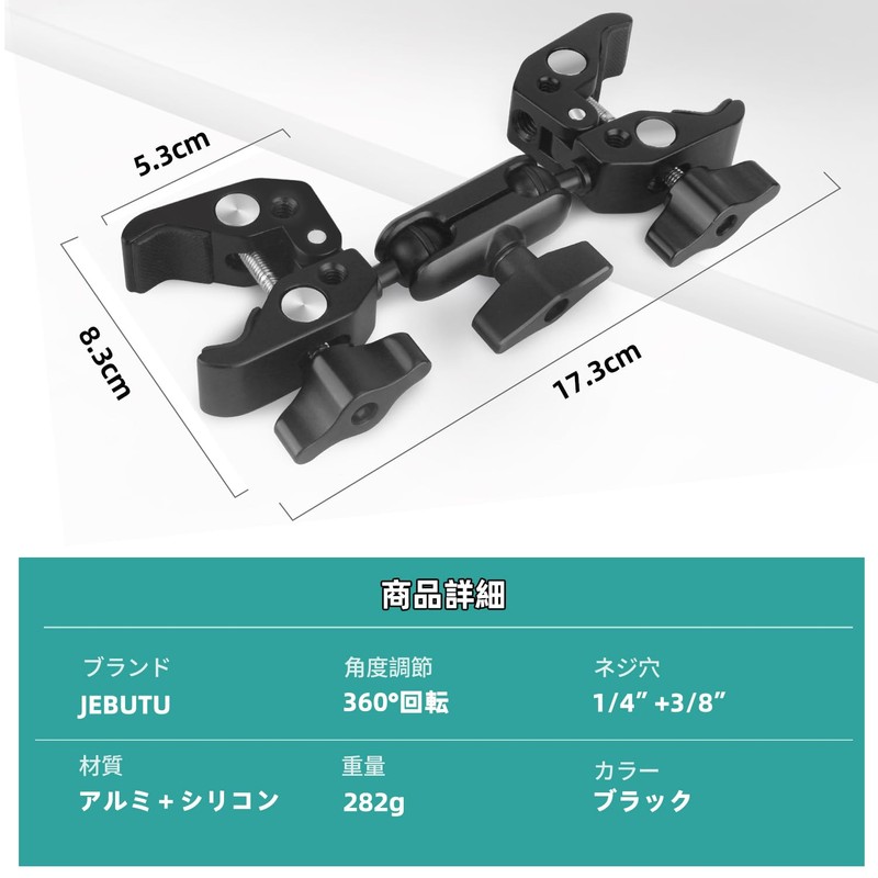 JEBUTU Super Double Clamp Mount, Double Clamp, Ball Head, Magic