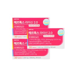Hertox Lysine 2.0 (30 tablets) 3 boxes Vitamin Zinc Pantothenic Acid Beta Carotene / 헤르톡스 라이신 2.0 (30정) 3박스 비타민 아연 판토텐산 베타카로틴