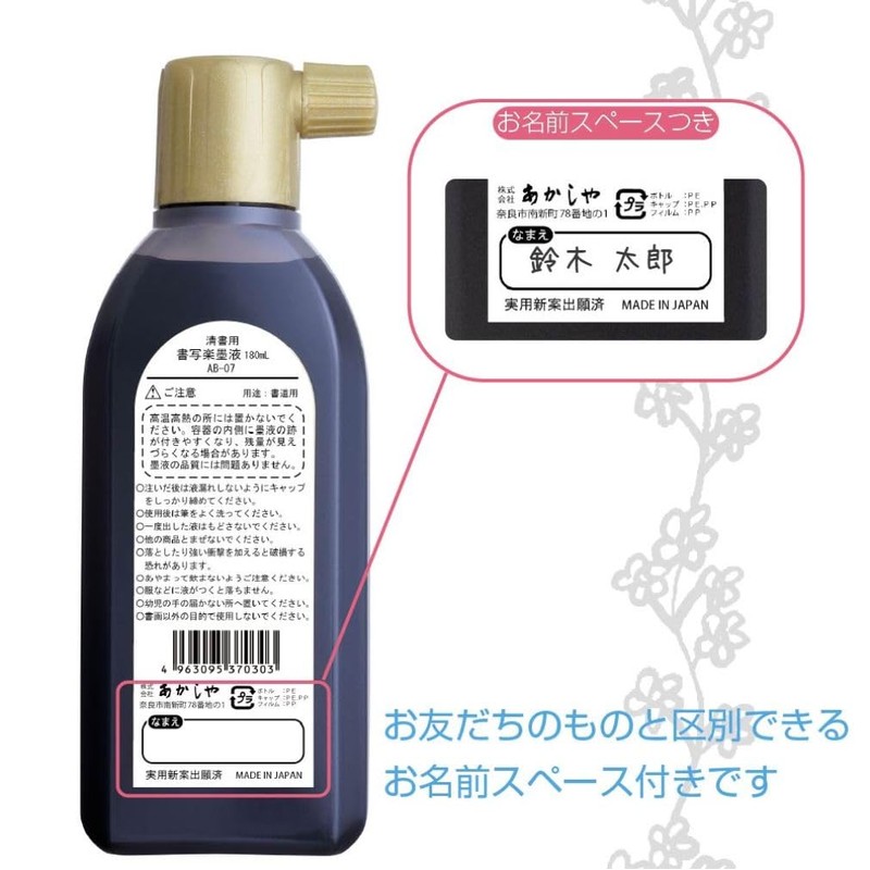 Akashiya AB-07-2P Sumiju Ink Liquid, For Calligraphy, 6.1 fl oz