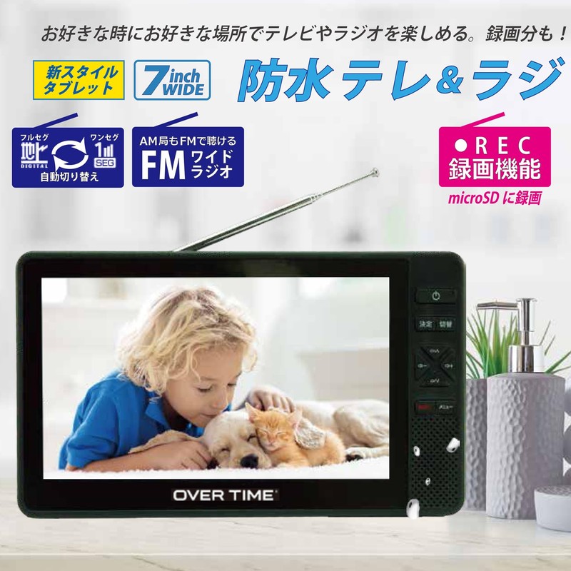 [ODP] 防水テレビ 7インチ 防水 IPX6 FM/AM ラジオ搭載 ブラック [災害時にも役立つ5つの機能] 携帯
