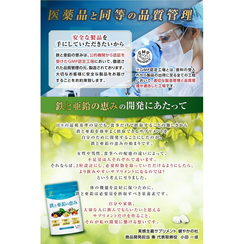 Iron and Zinc Supplement 【Dietitian-Supervised Iron 18mg x Zinc 15mg】