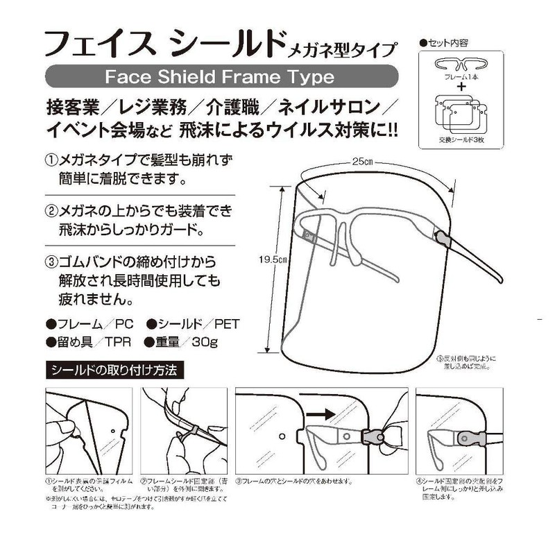 Etsumi V-82437 Face Shield Glasses Type