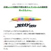 YAMASHITA Ams Design (Ima) Jetty 135S Makoi Eagle #JT135S-006