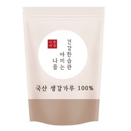 나를아낌 국산 생강가루 500g Naleul Akim Domestic Ginger Powder 500g