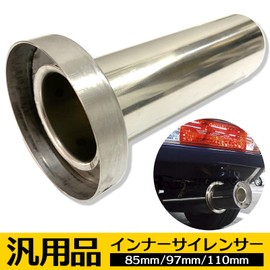 S-NET General Purpose Inner Silencer, Stainless Steel Slip-on Motorcycle, Muffler, Exhaust, Volume, Noise Reducing, Scooter Chamber, 3.8 inches (97 mm)