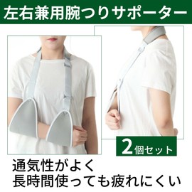 HAMILO 腕つりサポーター アームスリング 腕固定 左右兼用 2個セット