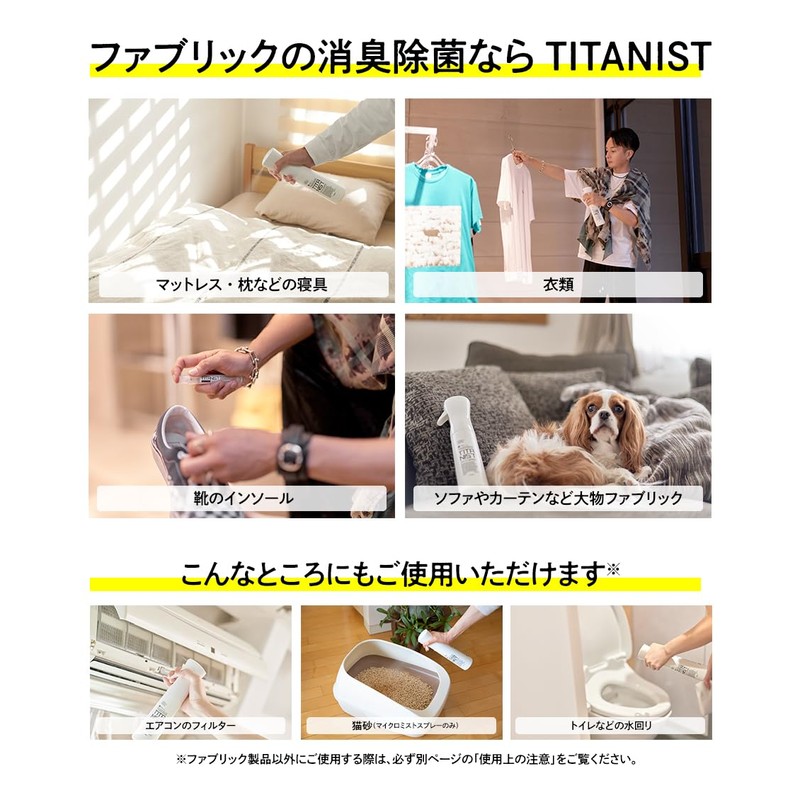 TITANIST チタニスト マイクロミストスプレー 300ml 光消臭除菌