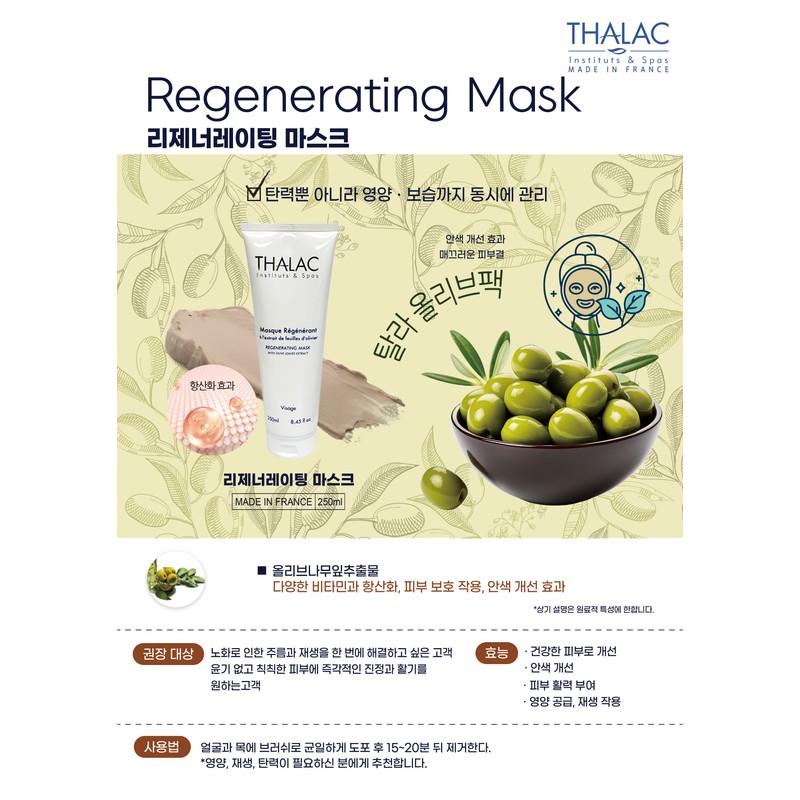 Tala Regenerating Mask Olive Pack 250ml Regenerating 250ml + Spatula