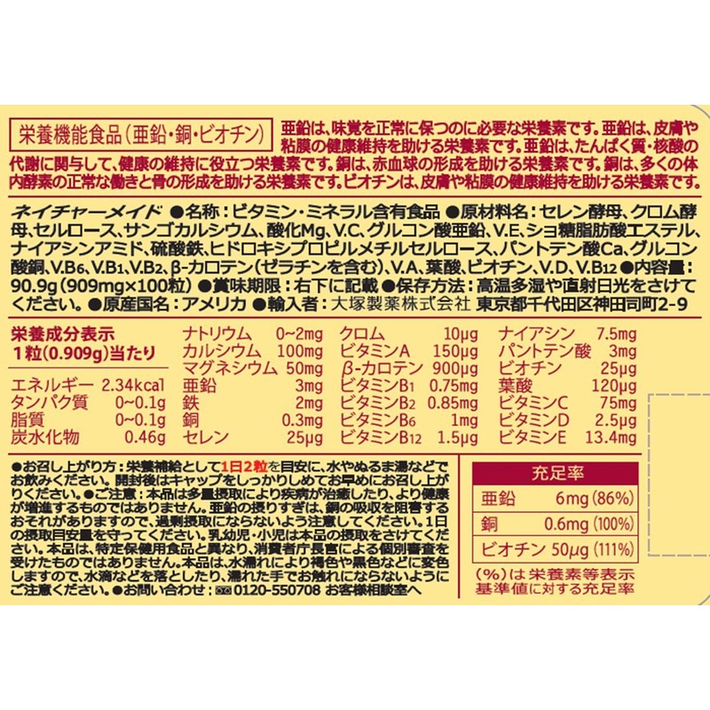 大塚製薬 ネイチャーメイド マルチビタミン&ミネラル 100粒 50日分