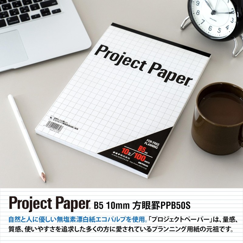オキナ 方眼紙 プロジェクトペーパー B5 10mm方眼罫 100枚 PPB50S