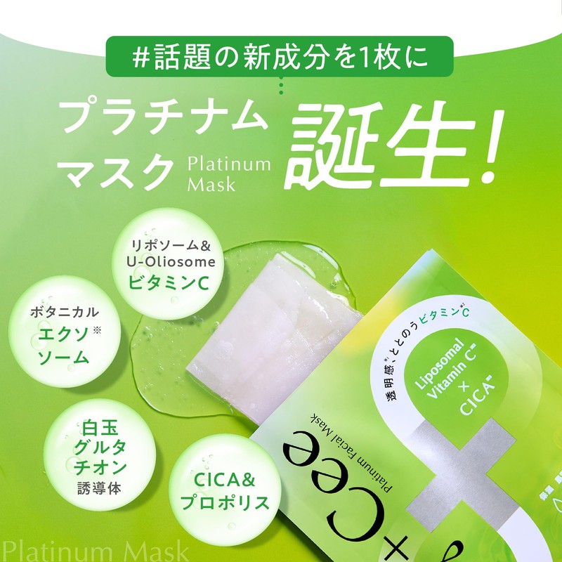 My+cee Missy Platinum Pack of 5 Face Mask, Liposome Vitamin