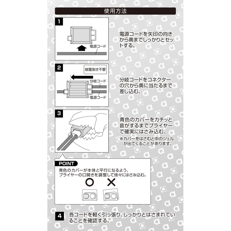 amon waterproof one-touch connector (for interrupt branching), 12 VDC 30W
