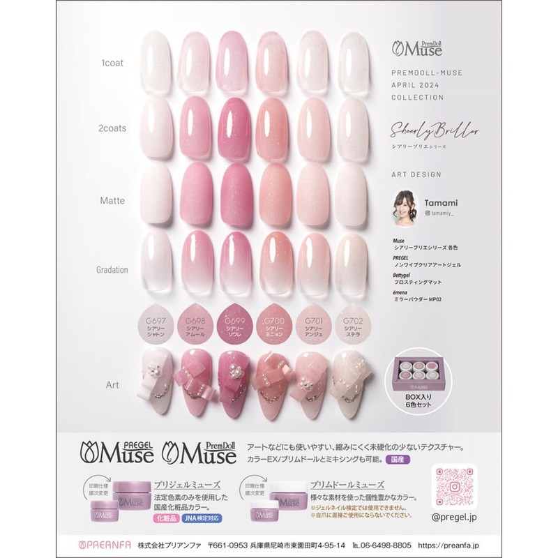 Prigel G701 Cialie Brie Series Prim Doll Muse 0.1 oz