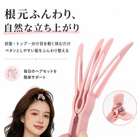LOHUANIXIX ヘアボリュームピンチャー 根元立ち上げクリップ 2個セット 前髪たちあげクリップ